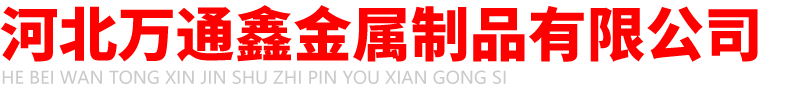 预埋件_预埋钢板_预埋板厂家-河北万通鑫金属制品有限公司